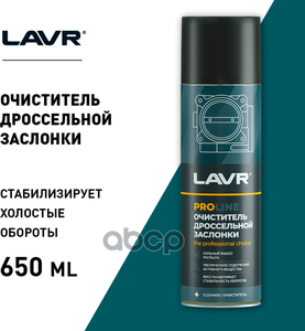 Очиститель Дроссельной Заслонки Lavr Service Adhesive Spray, 650Мл LAVR арт. LN3519
