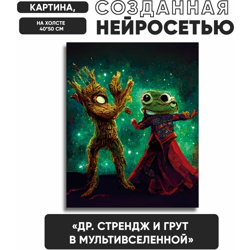 Нейросеть картины На холсте 40х50см / 