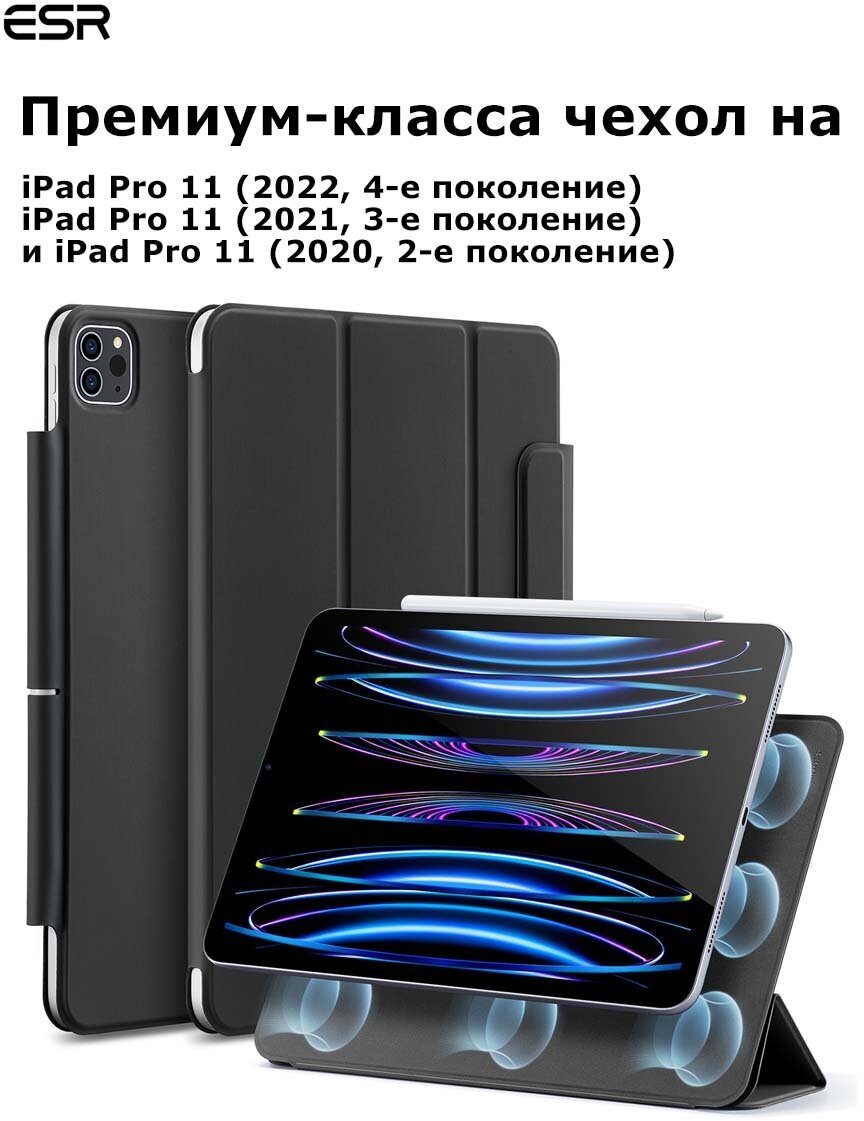 Чехол книжка ESR Rebound Magnetic Case с застежкой для iPad Pro 11 (2021) / iPad Pro 11 (2020) черный