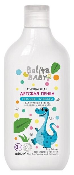 Belita baby 0+ Детская пенка очищающая для купания с алоэ, чередой и ромашкойМыльные пузырьки 300мл