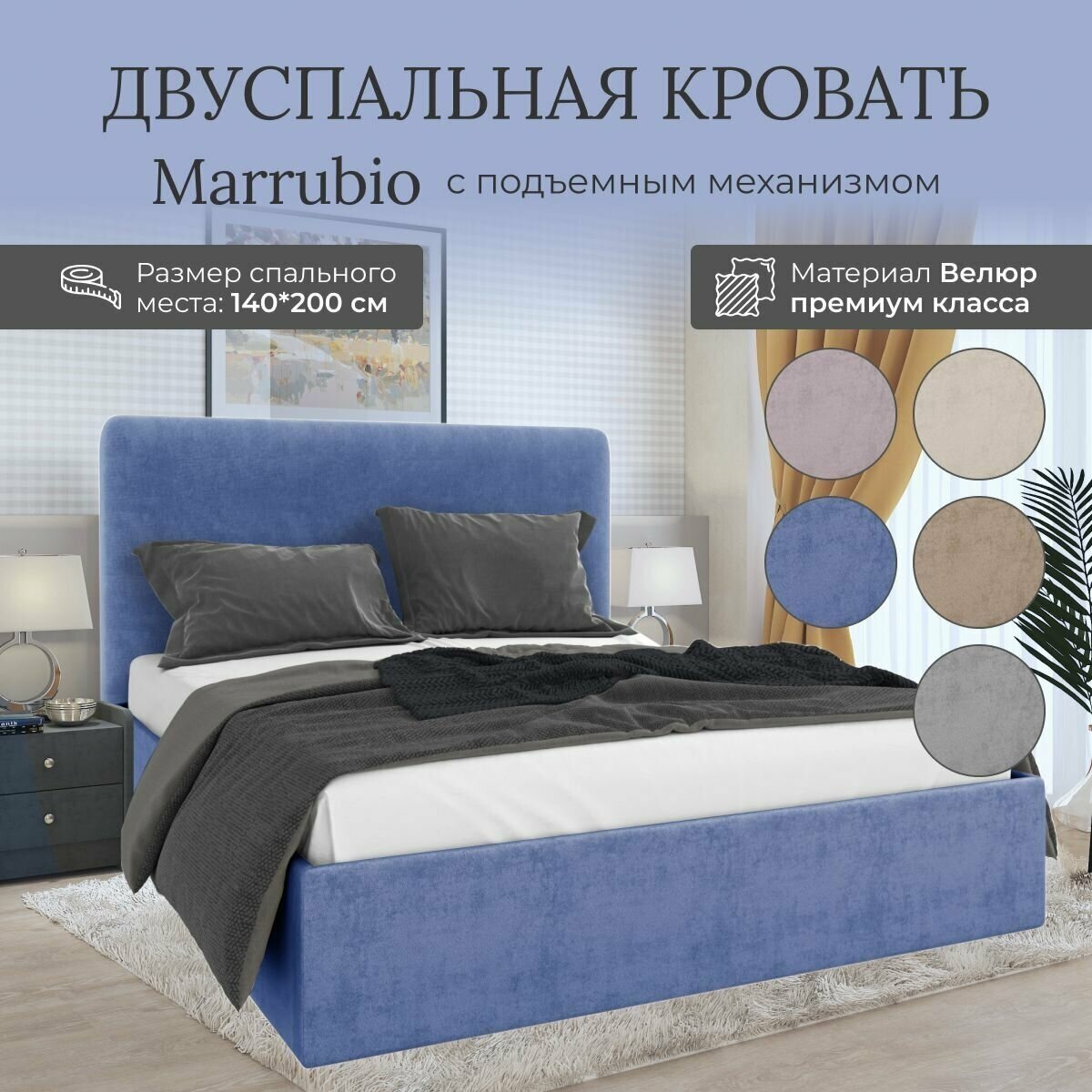 Кровать с подъемным механизмом Luxson Marrubio двуспальная размер 200х200