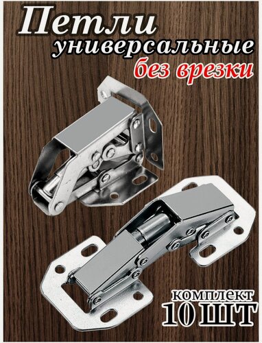 Изображение товара Петли универсальные без врезки 104х44мм // 10шт. Без доводчика