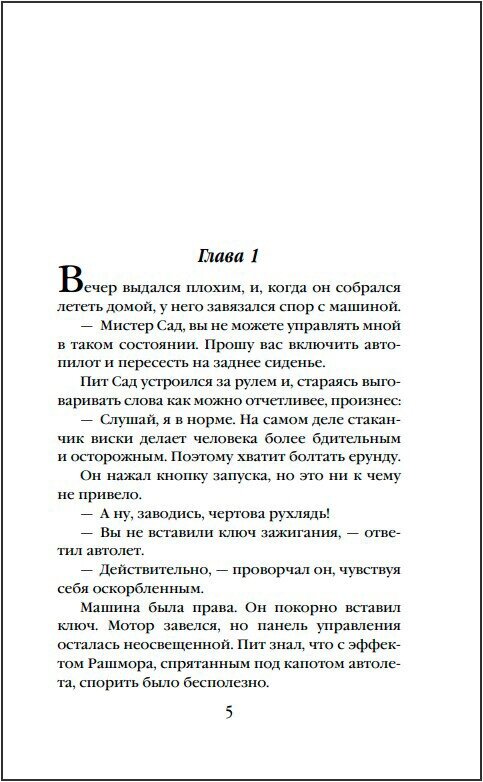 Игроки с Титана (Дик Филип Киндред) - фото №12