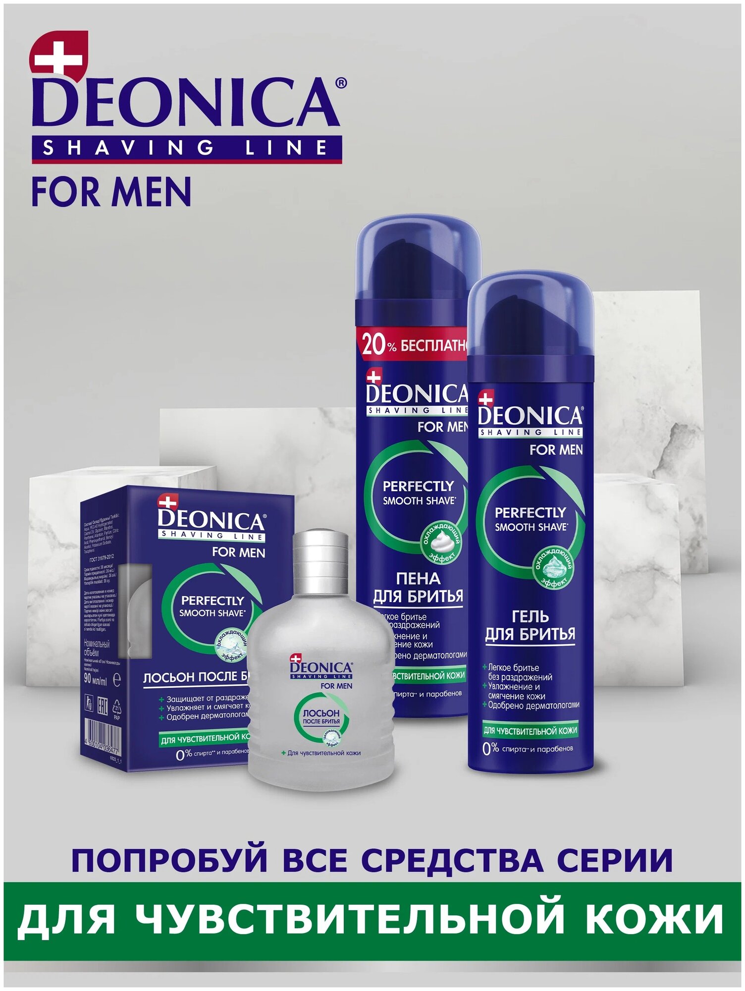 Лосьон после бритья Deonica For Men для чувствительной кожи 90мл - фото №15