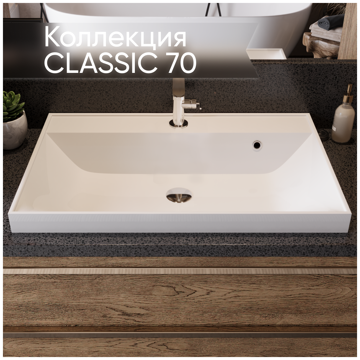 Раковина для ванной комнаты 70 см RAVENNA CLASSIC 700 - фотография № 1