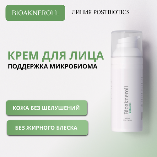 Bioakneroll Postbiotics Крем восстанавливающий с лизатами для лица 50 мл