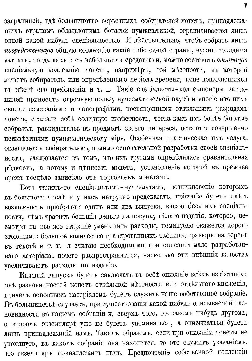 Книга Русская Допетровская Нумизматика, Выпуск 1: Монеты Великого Новгорода - фото №7