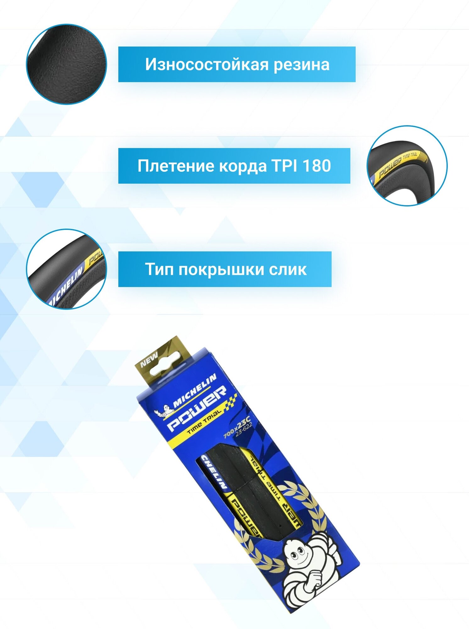 Покрышка MICHELIN POWER TIME TRIAL 23-622 (700X23C)TS RACE2 3х180TPI фолдинг, чёрный 664143