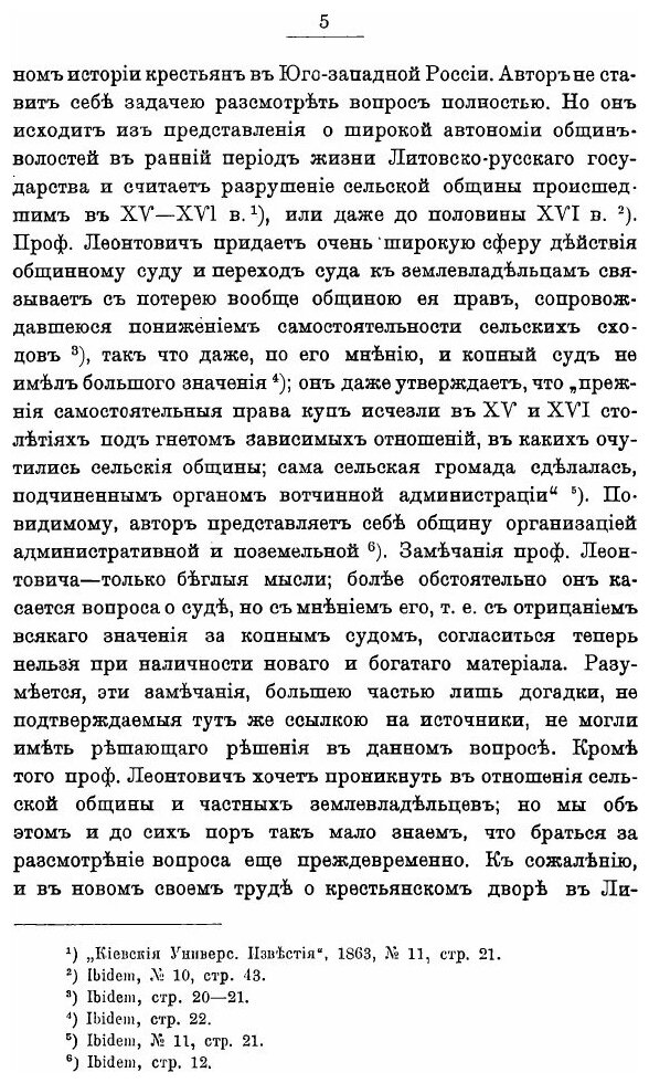 Книга Очерки по Организации Западно-Русского крестьянства В Xvi Веке - фото №8