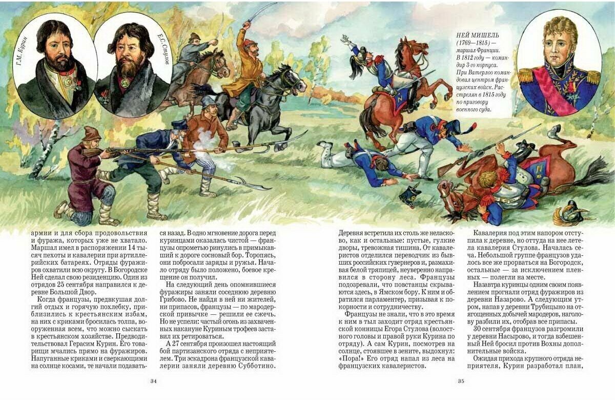 Война 1812 года (Лубченков Юрий Николаевич) - фото №11