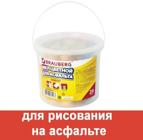 Мел цветной BRAUBERG, набор 20 шт, для рисования на асфальте, круглый, пластиковое ведро, 223557