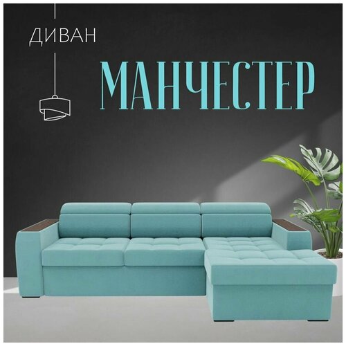 Манчестер-1 диван+оттоманка
