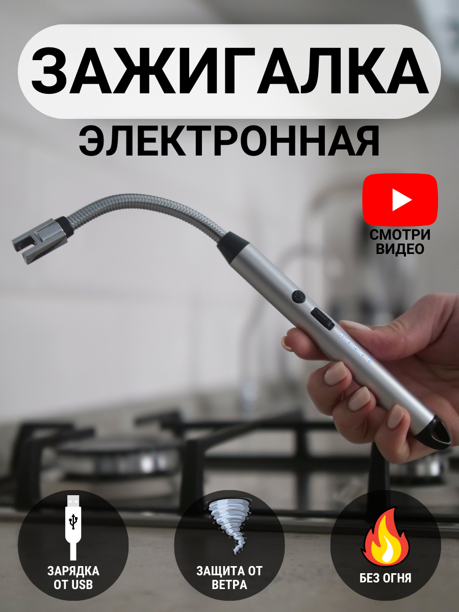 Зажигалка кухонная серая/ импульсная USB дуговая / ветрозащитная / плазменная / беспламенная / для газовой плиты / барбекю / электронная / пьезовая