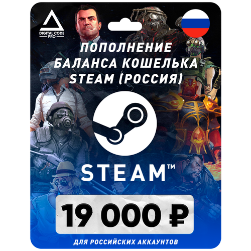 Пополнение кошелька Steam на 16000 рублей для российского аккаунта (₽/RUB) / Код активации Рубли / Подарочная карта Стим / Gift Card (Россия)