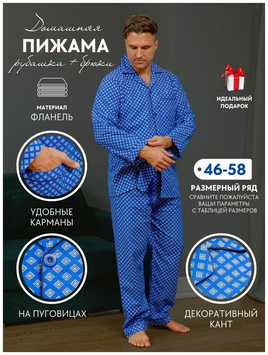 Пижама мужская со штанами фланелевая - фотография № 1