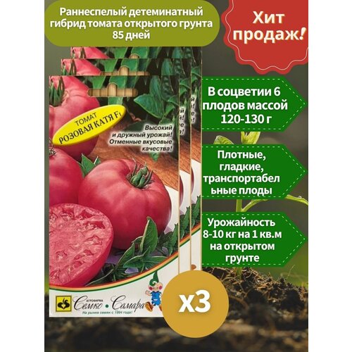 Семена томата Катя Розовая F1 3 упаковки по 10 шт, профессиональные семена набор семян томатов катя f1 0 1 г розовая катя f1 0 05 г
