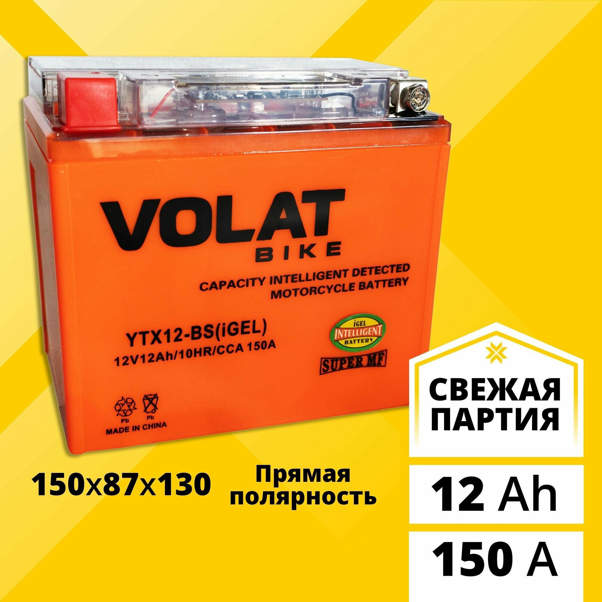 Аккумулятор для мотоцикла 12в гелевый 12 Ah 150 A прямая полярность VOLAT YTX12-BS(iGEL) акб 12v GEL для мопеда скутера квадроцикла 150x87x130
