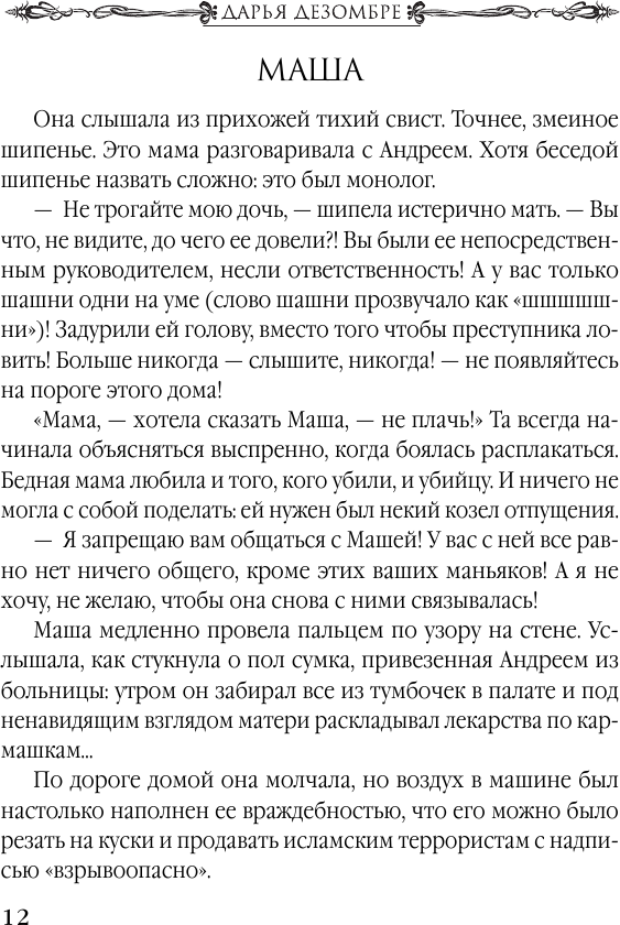 Портрет мертвой натурщицы (Дарья Дезомбре) - фото №10