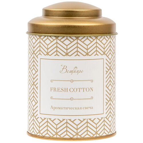 Ароматическая свеча FRESH COTTON, Д75 Ш75 В110