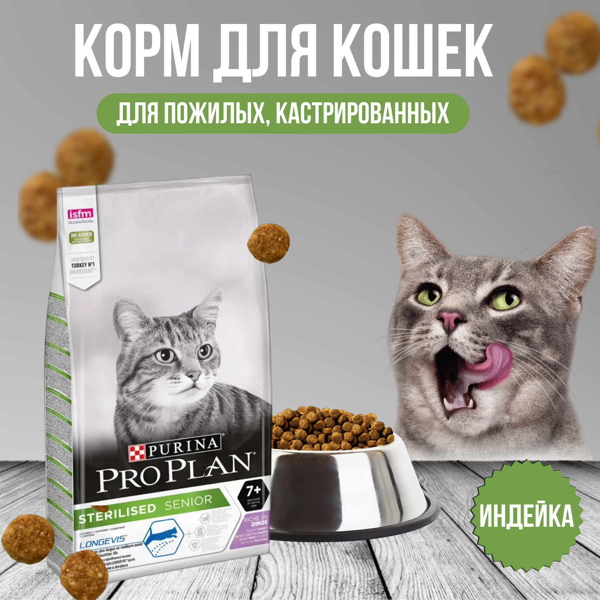 Корм для кошек Pro Plan - фото №7