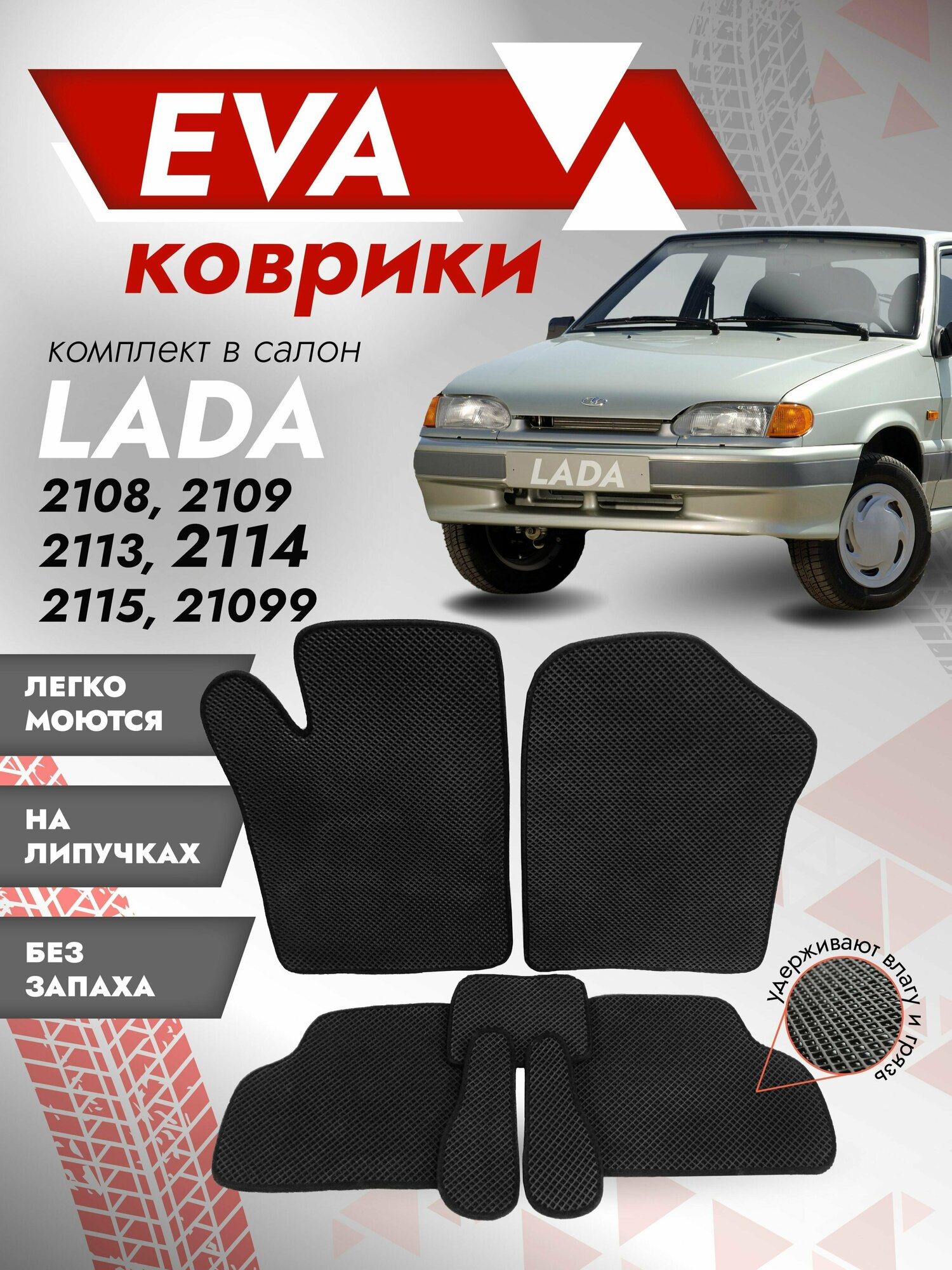 фото Ева ковры ВАЗ 2113 / коврики VAZ / черный кант