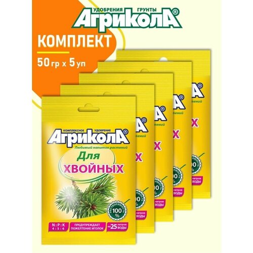 Агрикола для хвойных растений 50 гр. x 5 шт. грунт для хвойных растений агрикола 50 л