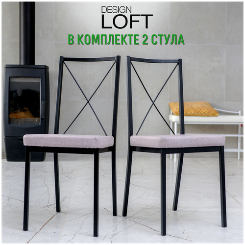 Стулья Лофт с мягким сидением, Черный мат, Велюр серый, 2 шт