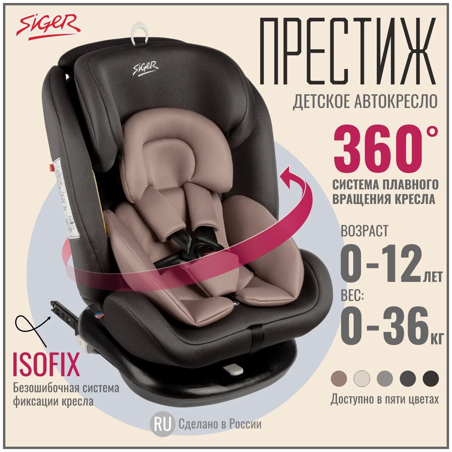 Престиж Isofix Мокко