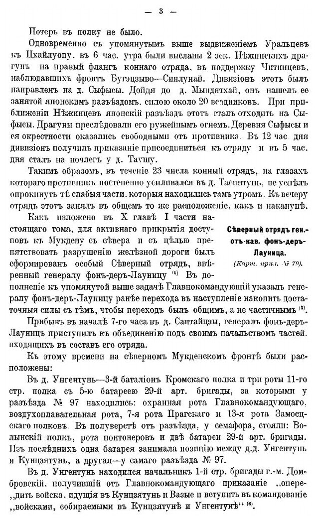 Книга Русско-японская война 1904-1905 гг. Том V. Мукденское сражение. Часть II (От отхо... - фото №7