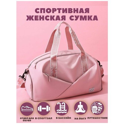 Спортивная дорожная сумка женская для фитнеса облегченная, тренировок и в бассейн фиолетовая для путешествий ручная кладь