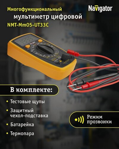 Изображение товара Профессиональный цифровой мультиметр Navigator 93 580 NMT-Mm05