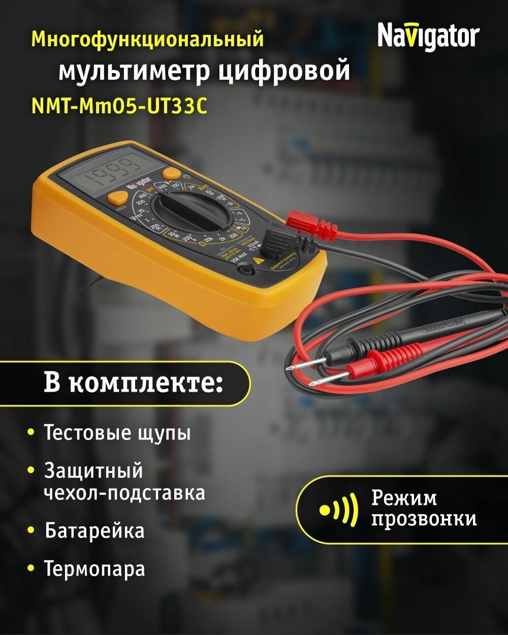 Профессиональный цифровой мультиметр NMT-Mm05