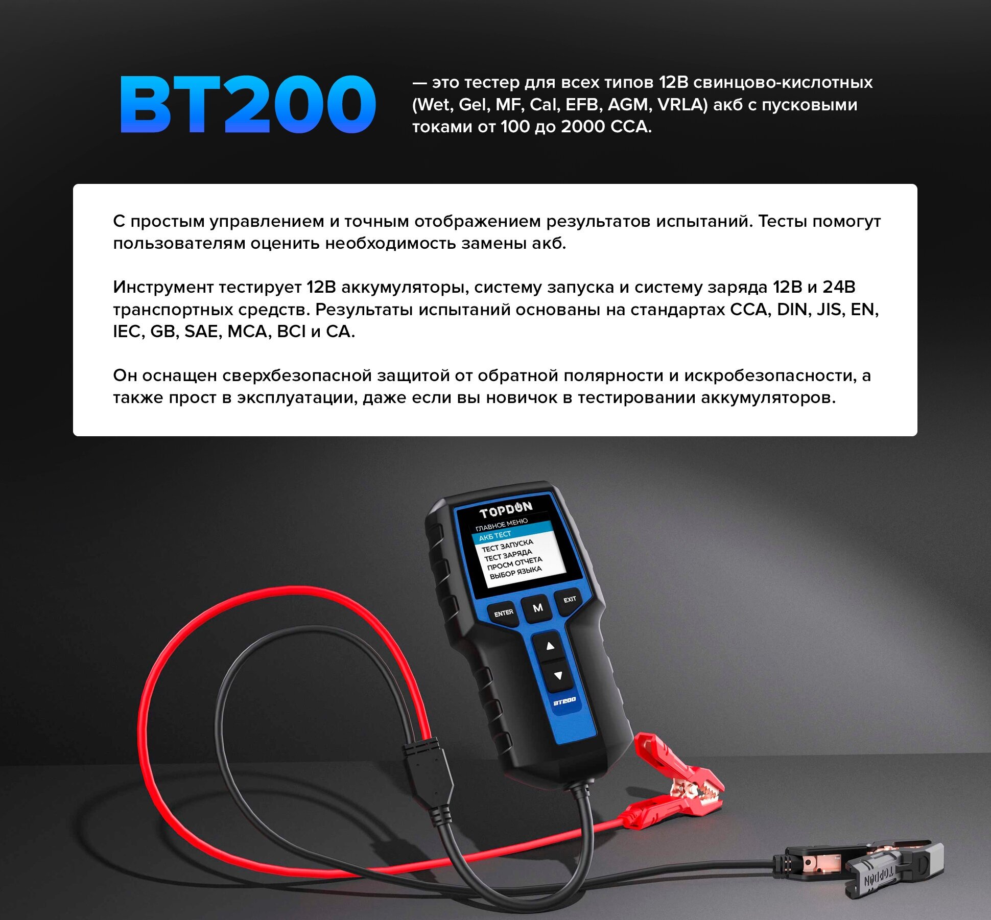 Умный тестер аккумуляторных батарей TOPDON BT200