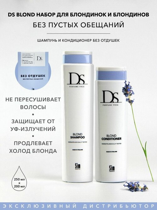 DS набор для блондинок Blonde 