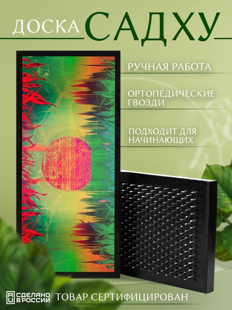 Доска Садху с гвоздями для Йоги с УФ печатью Паттерн - 1591 шаг 10мм