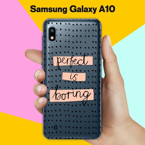 Силиконовый чехол Boring Perfect на Samsung Galaxy A10 силиконовый чехол boring perfect на honor 20s