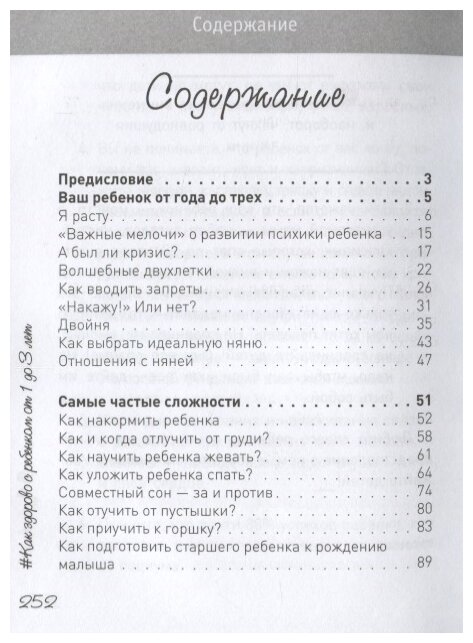 Как здорово с ребенком от 1 до 3 лет. Новое дополненное издание - фото №3