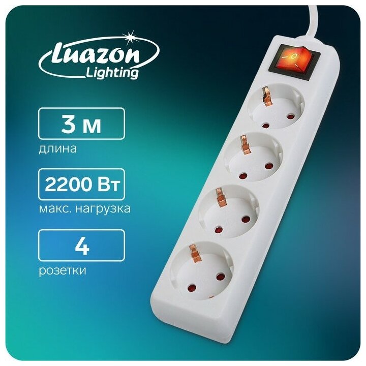 Удлинитель Luazon Lighting, 4 розетки, 3 м, 10 А, 2200 Вт, 3х1.5 мм2, с з/к, с выкл, Б