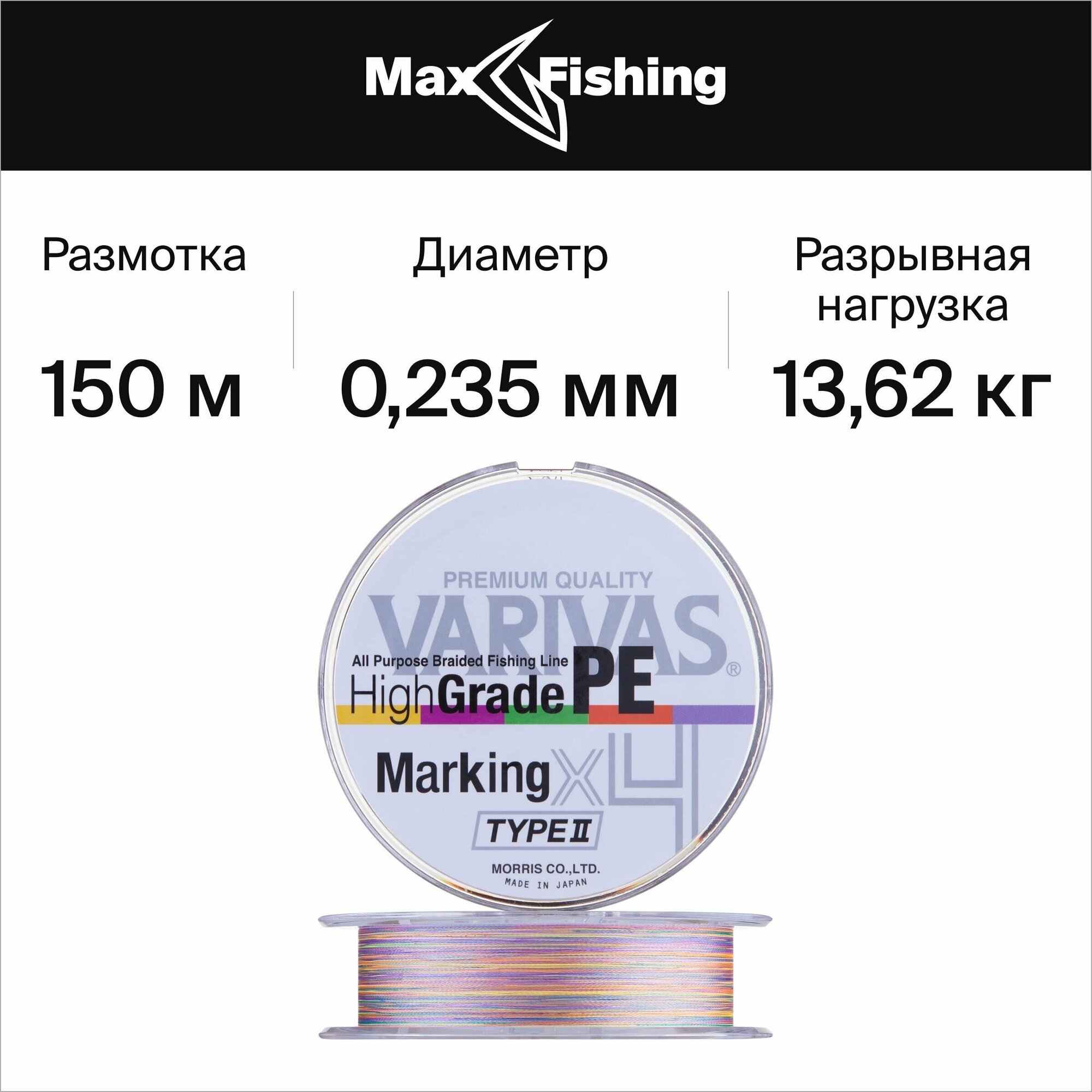 Шнур плетеный Varivas High Grade PE X4 Marking Type II #2 0,235мм 150м (multicolor)