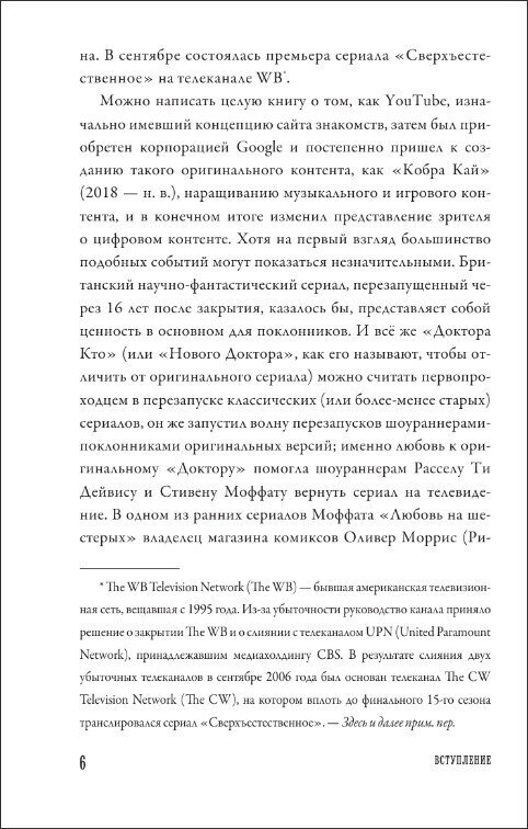 Сверхъестественное: история невероятного путешествия - фото №3