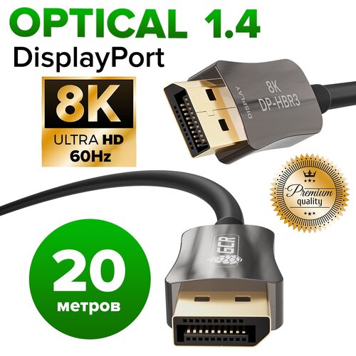 Кабель оптический DisplayPort v1.4 UHD 8K 60Hz HBR3 32.4 Гбит/с игровой для проектора монитора HDTV (GCR-DPAOC) черный 20.0м