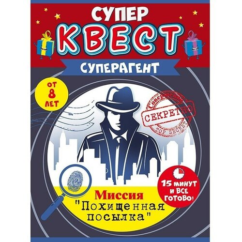 Квест для мальчиков 
