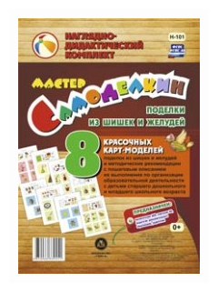 Мастер Самоделкин. Поделки из шишек и желудей. - фото №1