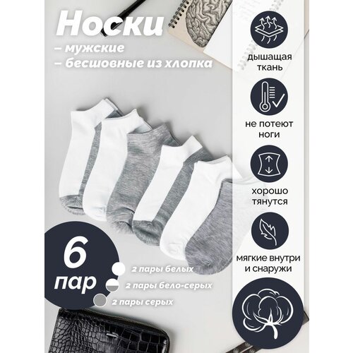 фото Носки natalino, 6 пар, размер универсальный 41-46, серый, белый