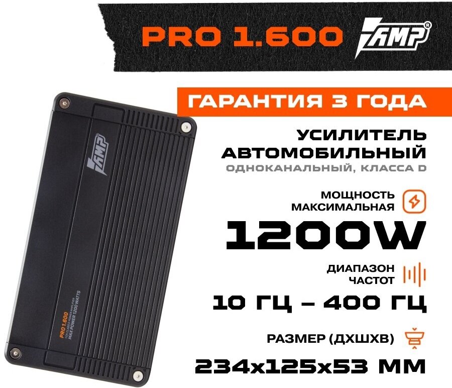 Автоусилитель AMP PRO-1.600