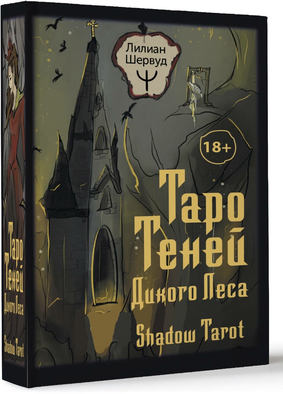 Таро Теней Дикого Леса. Shadow Tarot - фото №2