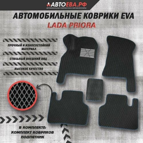 Автомобильные ЕВА коврики для Lada Priora / Лада Приора + подпятник