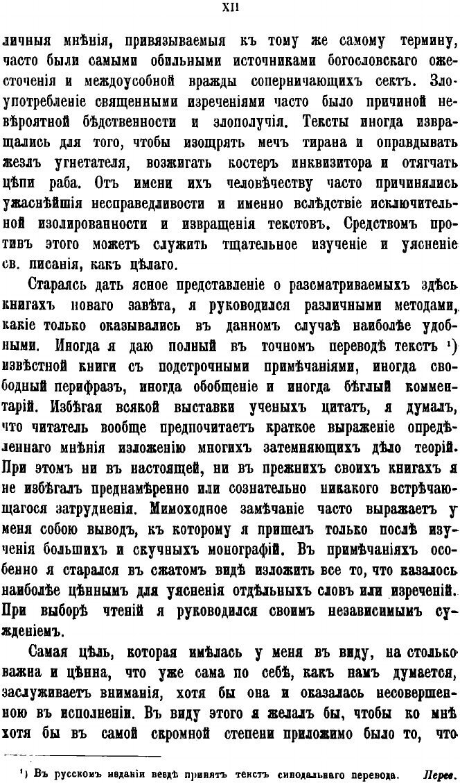Книга Первые дни христианства. В 2 частях - фото №8