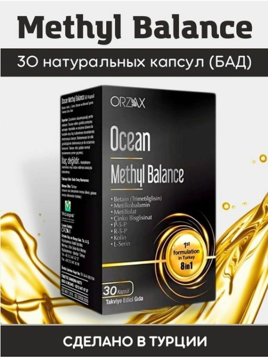 Orzax Ocean Methyl Balance 30 капсул - фотография № 7