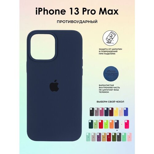 Чехол силиконовый на IPhone 13 ProMax, цвет темно синий силиконовый чехол на apple iphone 13 pro max эпл айфон 13 про макс с рисунком cocktail splash soft touch черный